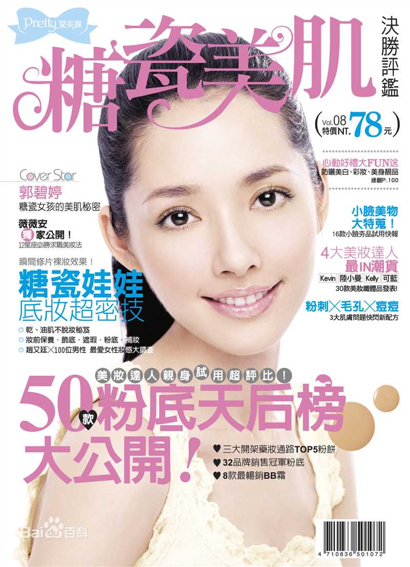 最全郭碧婷(Bea Hayden)壁纸