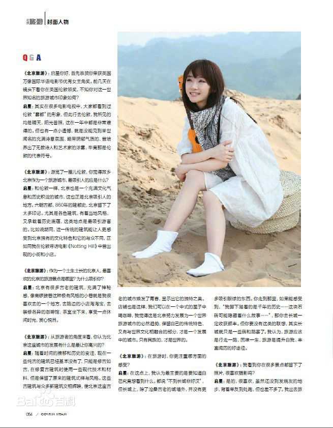 爱新觉罗·启星(Ariel Aisin-Gioro)媒体图册