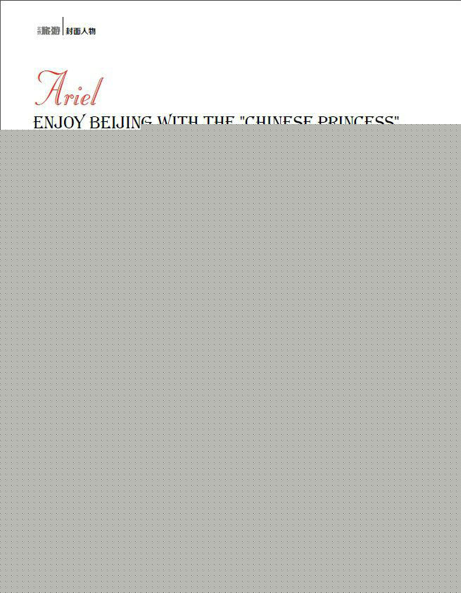 爱新觉罗·启星(Ariel Aisin-Gioro)媒体图册