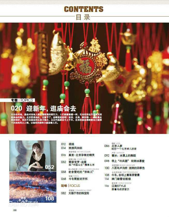 爱新觉罗·启星(Ariel Aisin-Gioro)媒体图册