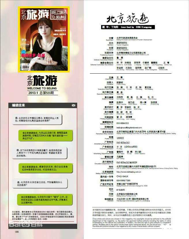 爱新觉罗·启星(Ariel Aisin-Gioro)媒体图册