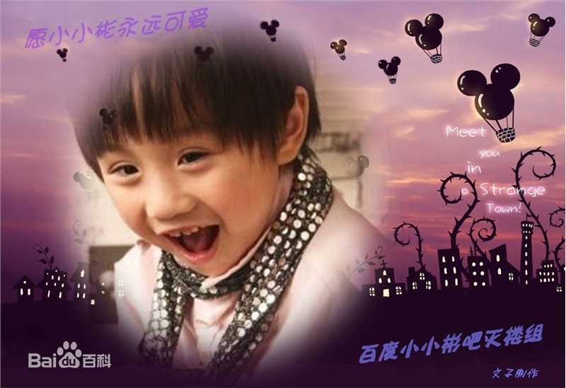 温玄烨(Benny)小小彬图片图集