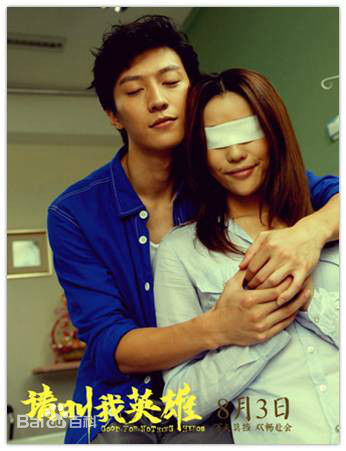 请叫我英雄剧照