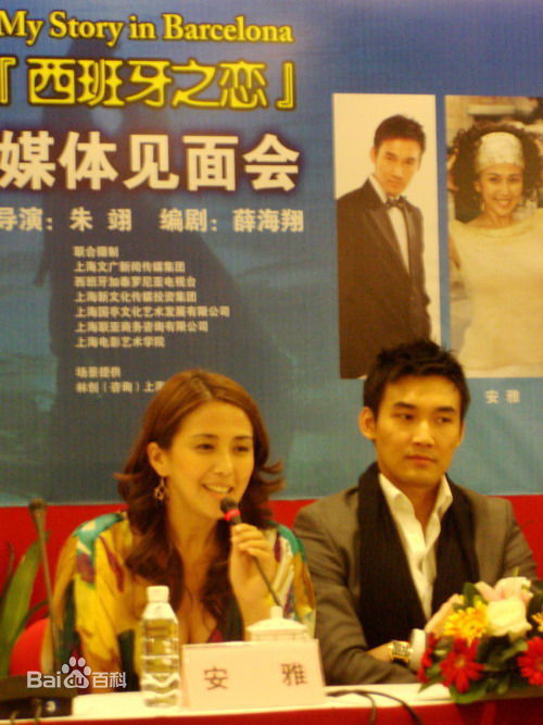 安雅(Anya)2008年《西班牙之恋》最优质剧照