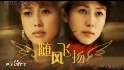 安雅(Anya)在2006年《随风飞扬》中的
