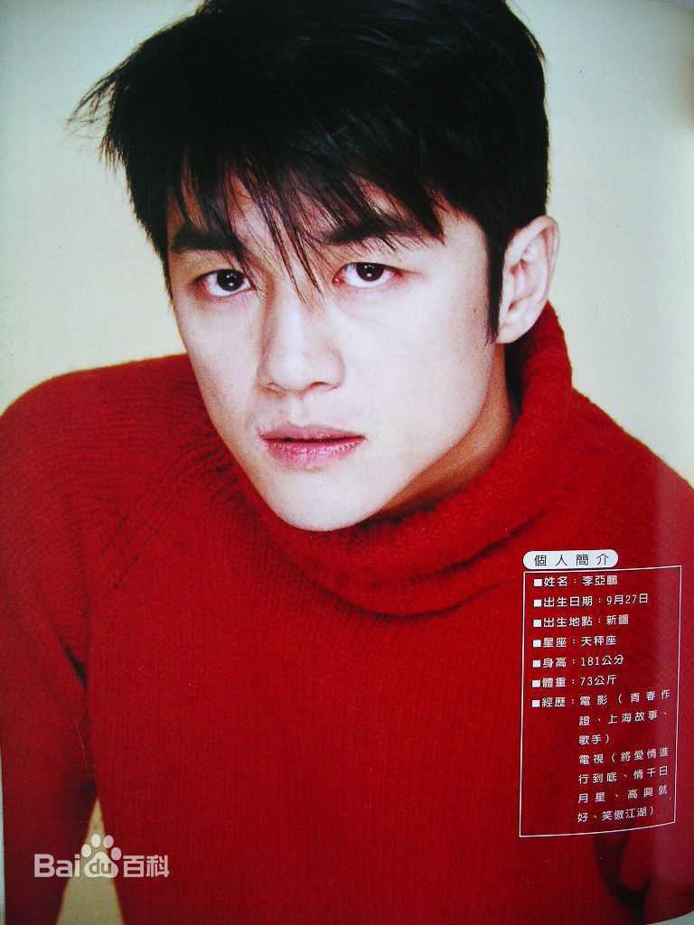 高清李亚鹏(Yapeng Li)精彩图册