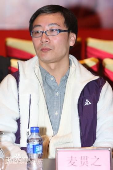 《麦贯之》封面图片