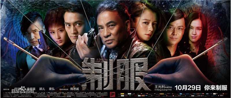 陈思诚(Chen Sicheng)电影《制服》精选剧照