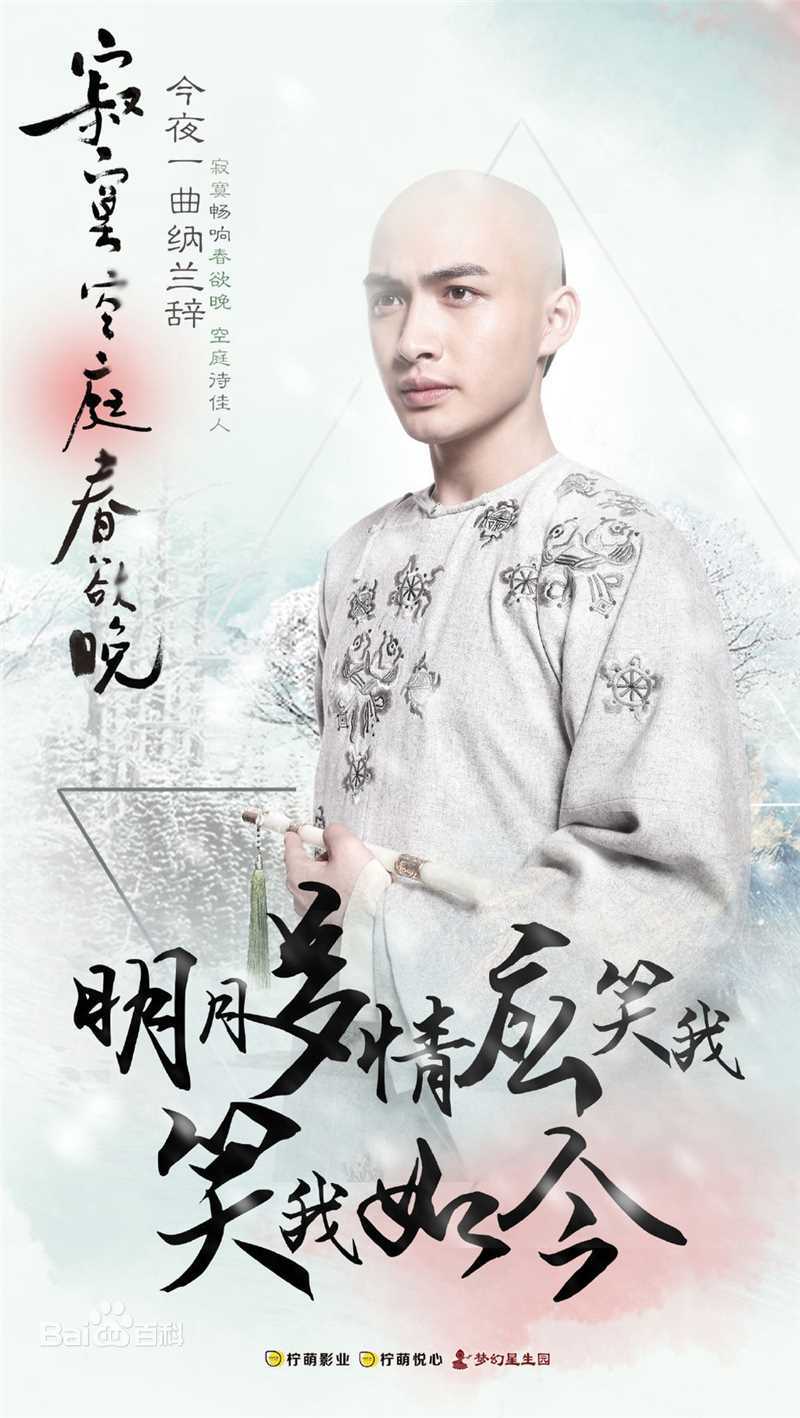 最优质张彬彬(Vin)在《寂寞空庭春欲晚》纳兰容若中的相册