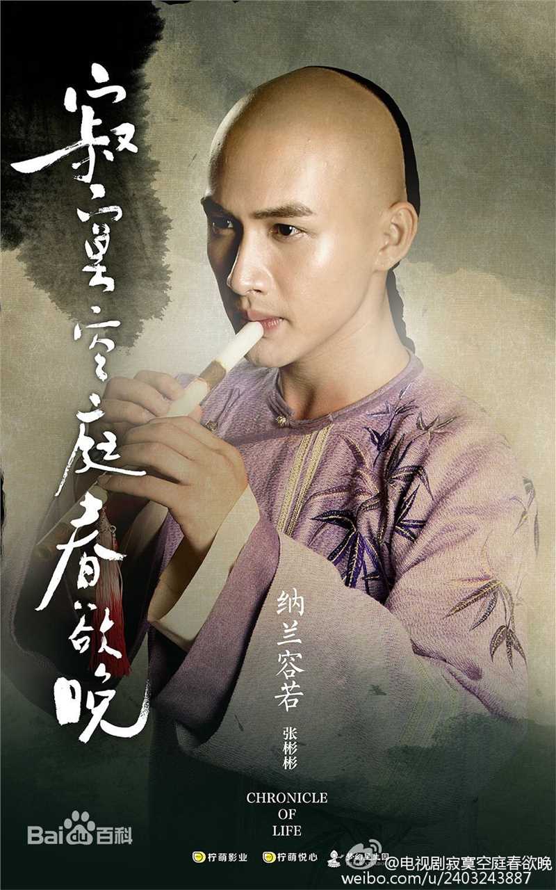 最优质张彬彬(Vin)在《寂寞空庭春欲晚》纳兰容若中的相册