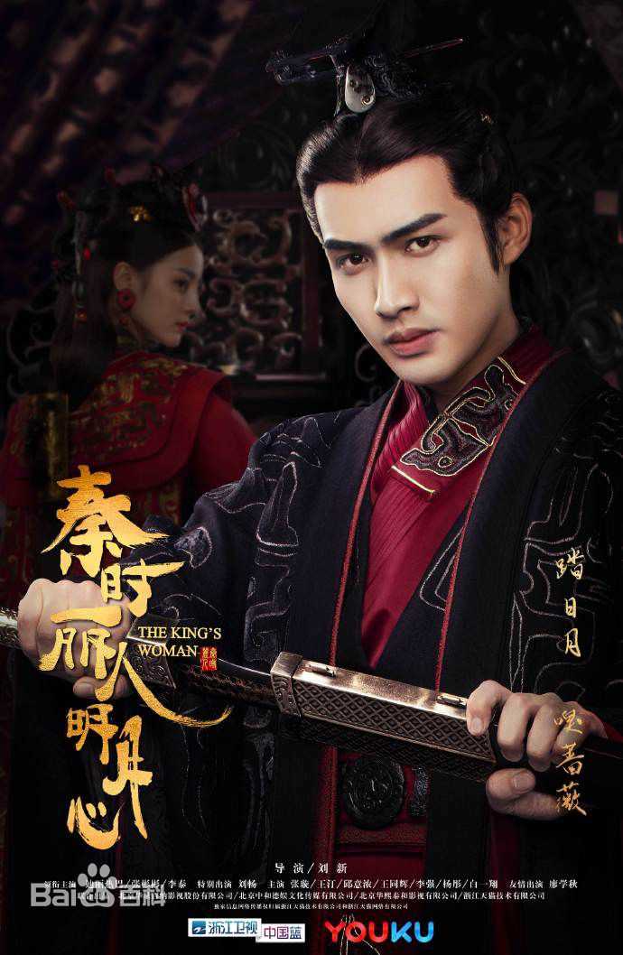 张彬彬(Vin)在《秦时丽人明月心》嬴政中的