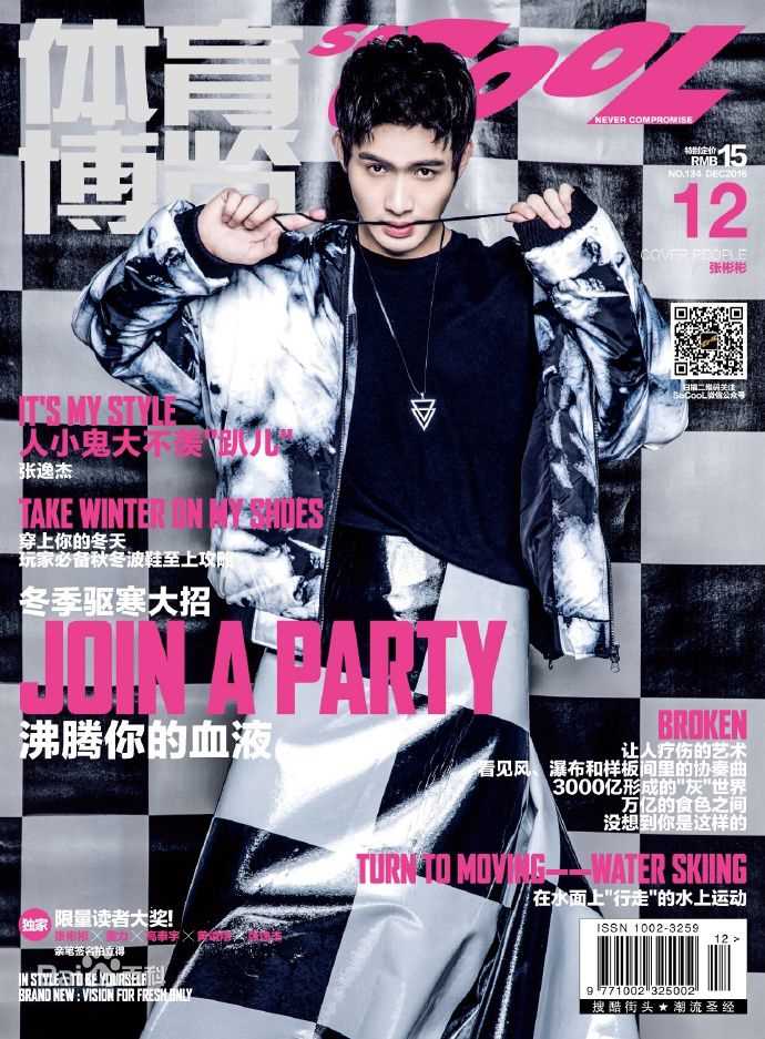张彬彬(Vin)最全《SoCooL》杂志相册