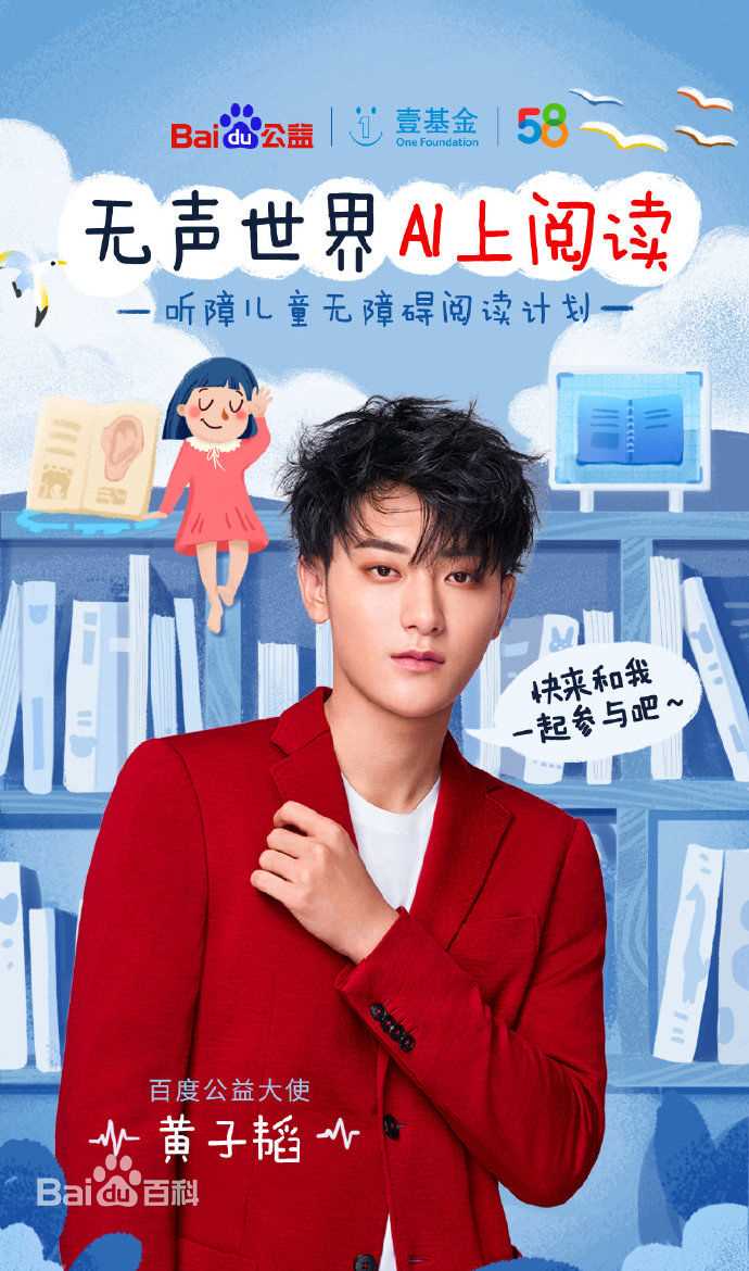 黄子韬(Z.TAO、 、タオ) 公益素颜照相册