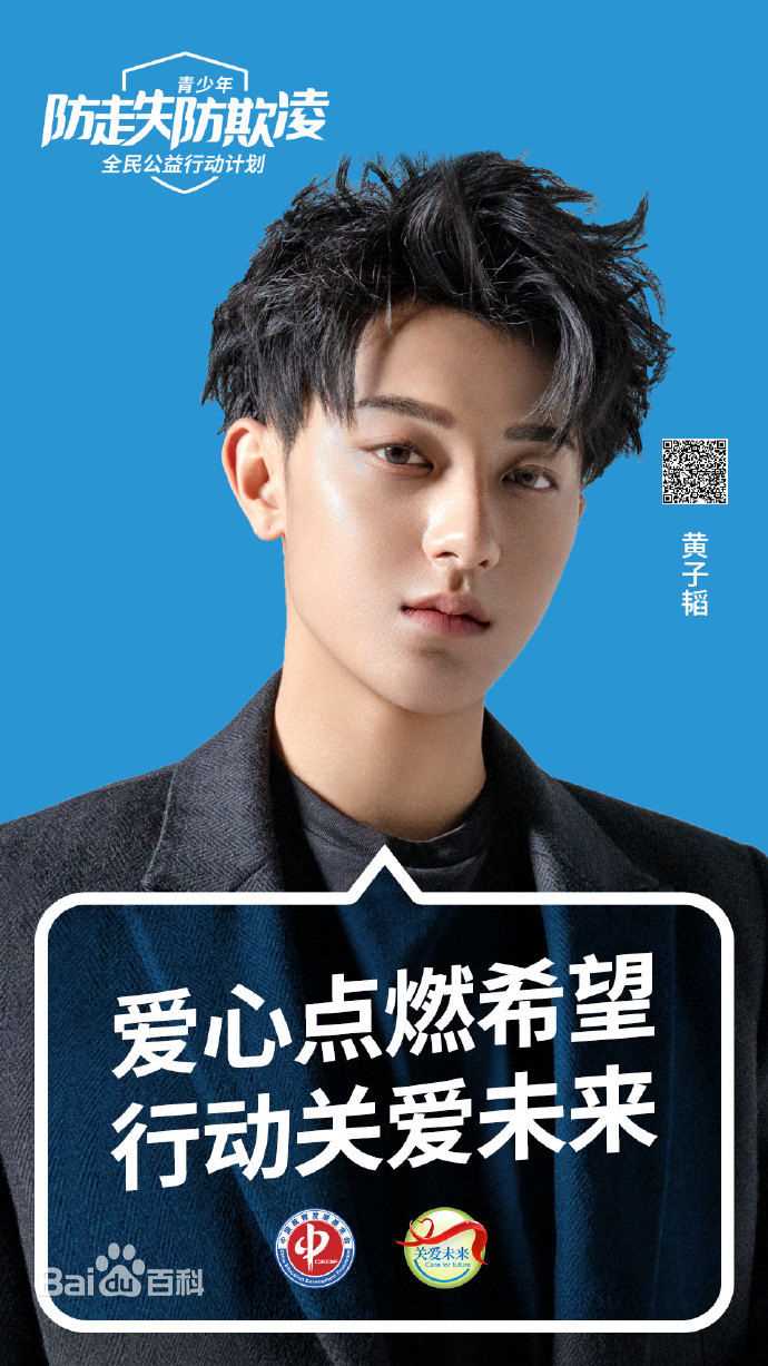 黄子韬(Z.TAO、 、タオ) 公益素颜照相册