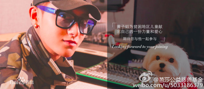 黄子韬(Z.TAO、 、タオ) 公益素颜照相册