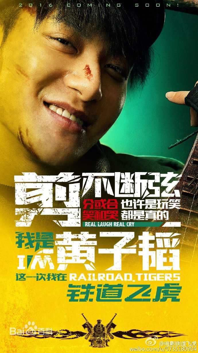 精选黄子韬(Z.TAO、 、タオ)在《铁道飞虎》饰大海中的图册