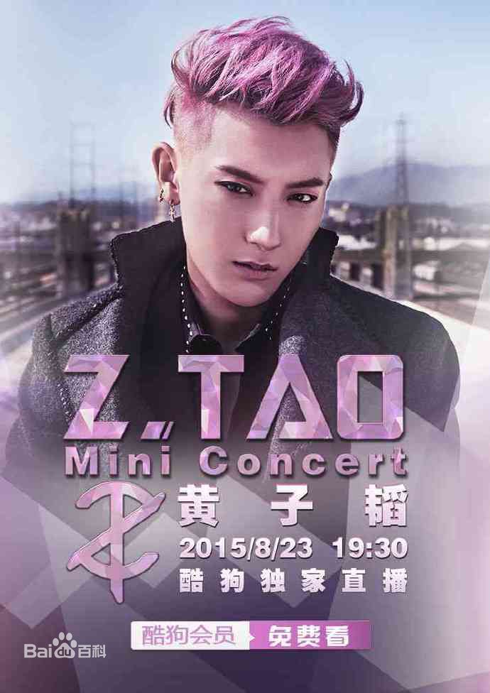 黄子韬(Z.TAO、 、タオ)Z.TAO Mini Concert Tour图片图集