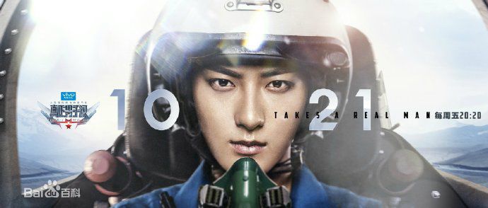 黄子韬(Z.TAO、 、タオ)在《真正男子汉》中的
