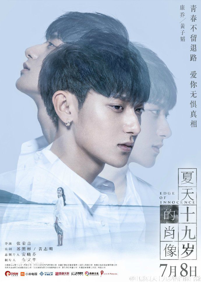 最优质黄子韬(Z.TAO、 、タオ)在《夏天十九岁的肖像》饰康乔中的相册