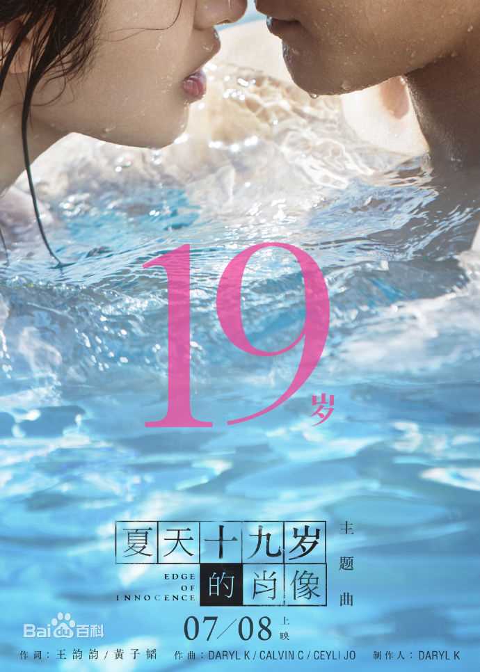 最优质黄子韬(Z.TAO、 、タオ)在《夏天十九岁的肖像》饰康乔中的相册