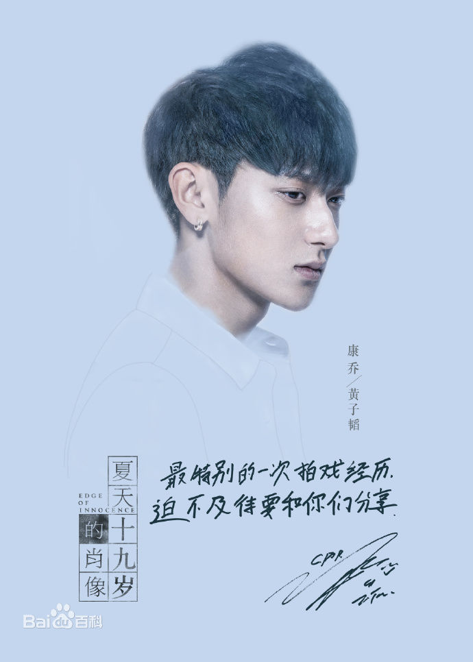 最优质黄子韬(Z.TAO、 、タオ)在《夏天十九岁的肖像》饰康乔中的相册