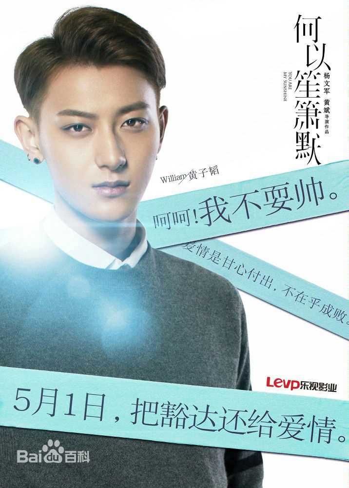 最新黄子韬(Z.TAO、 、タオ)在影版《何以笙箫默》饰William中的壁纸