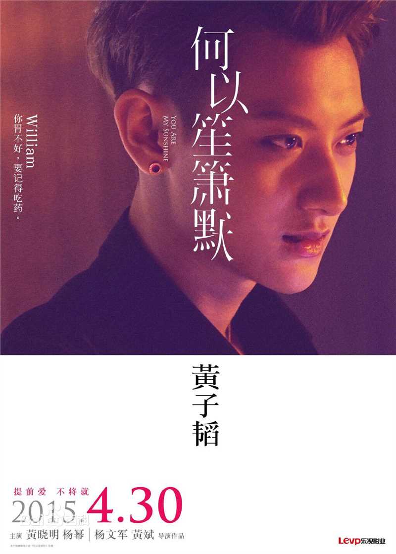 最新黄子韬(Z.TAO、 、タオ)在影版《何以笙箫默》饰William中的壁纸