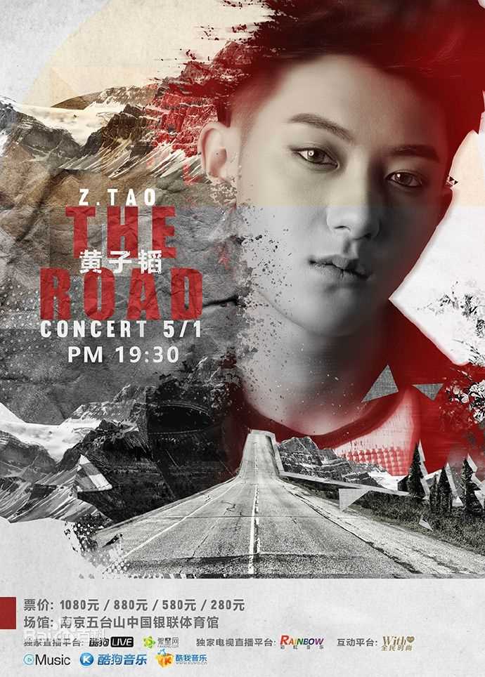 黄子韬(Z.TAO、 、タオ)THE ROAD Z.TAO CONCERT图片图集