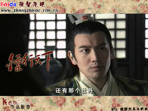 张智尧(Ken Chang)2006年《镖行天下·牡丹阁》最全剧照