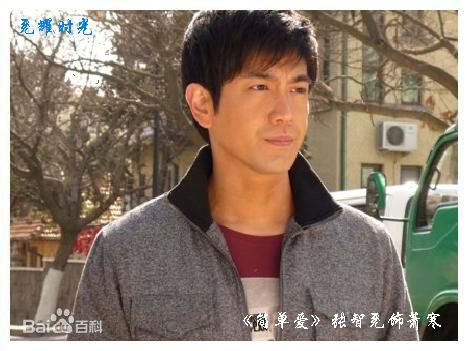 张智尧(Ken Chang)2009年《简单爱》精选剧照