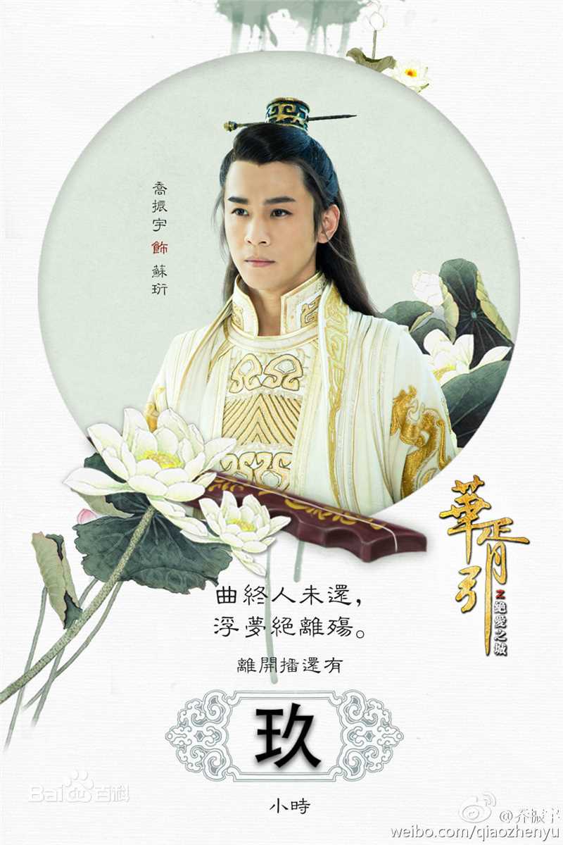 乔振宇(Qiao Zhenyu)华胥引性感图片图集