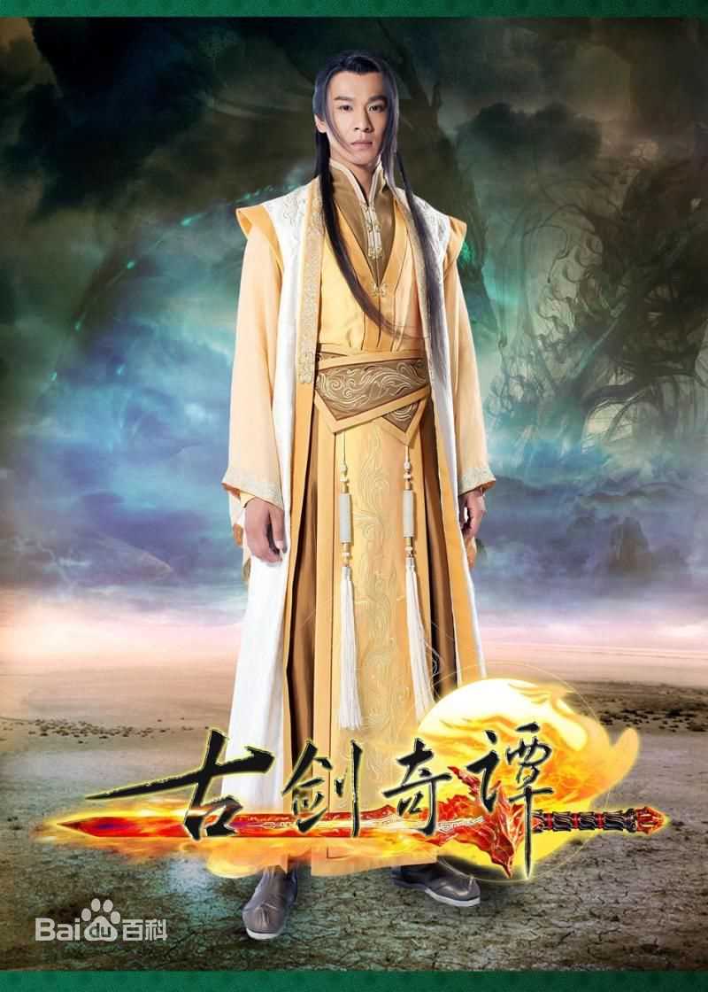 乔振宇(Qiao Zhenyu)古剑奇谭图片图册