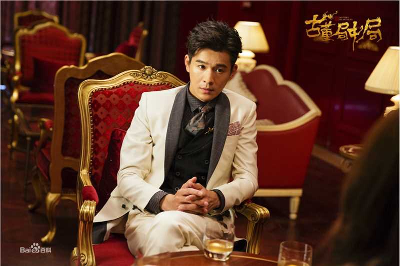高清乔振宇(Qiao Zhenyu)在电视剧《古董局中局》饰演药不然中的图集