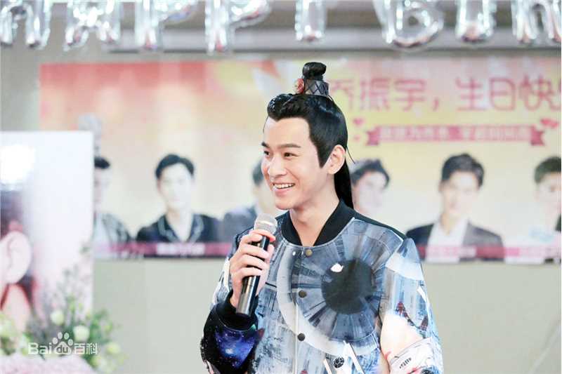 乔振宇(Qiao Zhenyu)161101蔓蔓青萝横店生日会素颜照相册