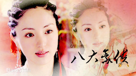 最全董璇(Dong Xuan)在《八大豪侠》饰演扁素问中的壁纸