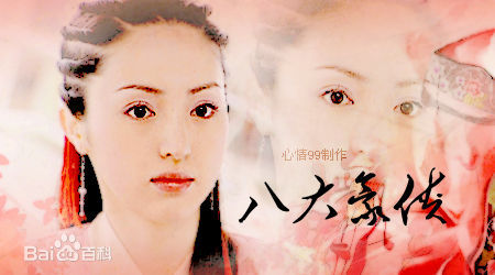 最全董璇(Dong Xuan)在《八大豪侠》饰演扁素问中的壁纸