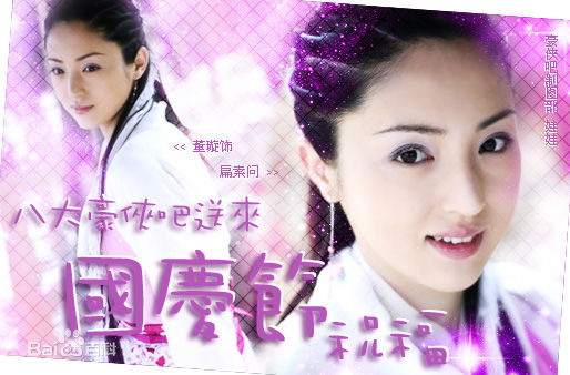 最全董璇(Dong Xuan)在《八大豪侠》饰演扁素问中的壁纸