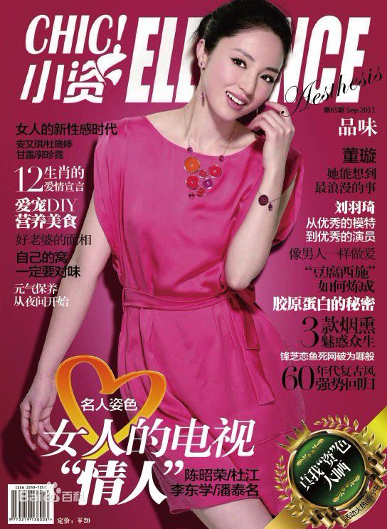 董璇(Dong Xuan)精选《小资Chic!》封面图册