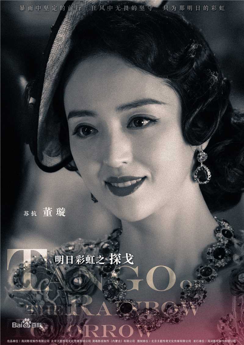 最全董璇(Dong Xuan)在《探戈》饰演苏抗中的壁纸