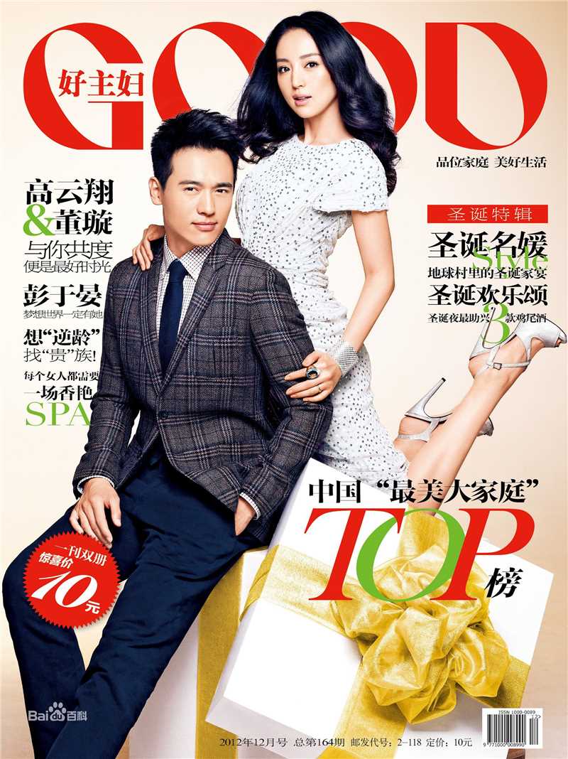 董璇(Dong Xuan)在《好主妇》中的