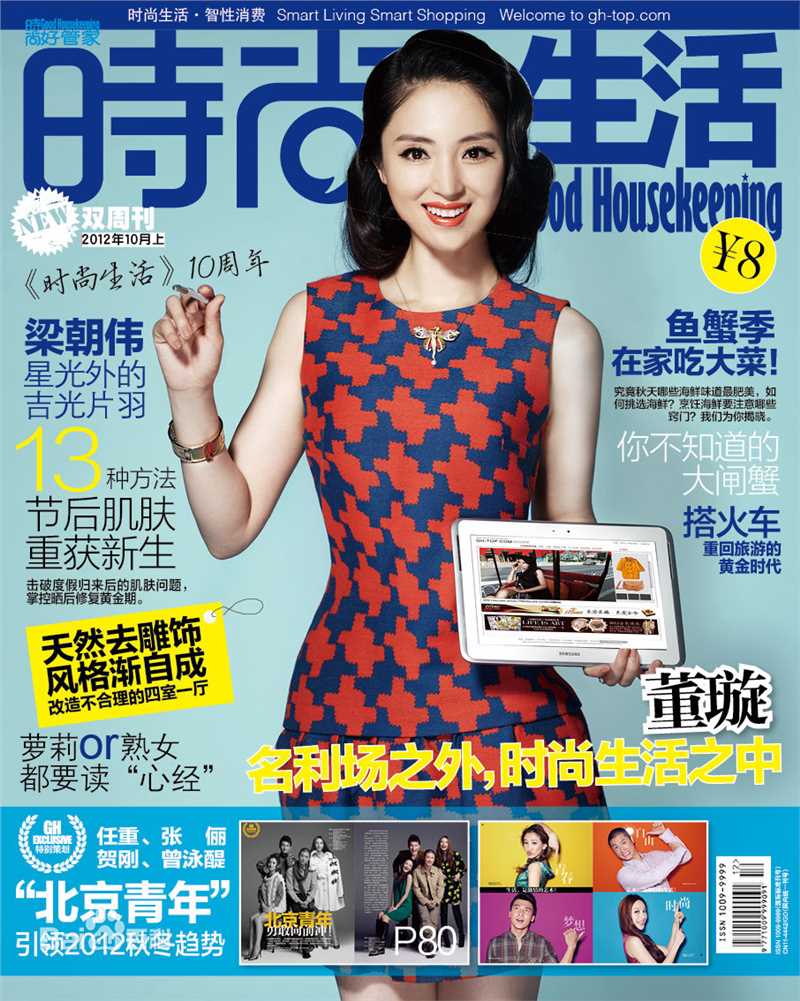 精选董璇(Dong Xuan)在《时尚生活》中的图册