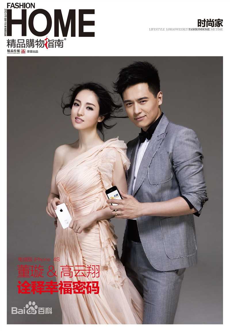 精选董璇(Dong Xuan)在《精品购物指南》中的图册