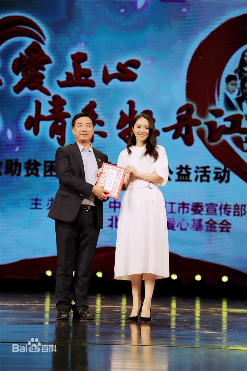 董璇(Dong Xuan)出席情系牡丹江活动前后照片