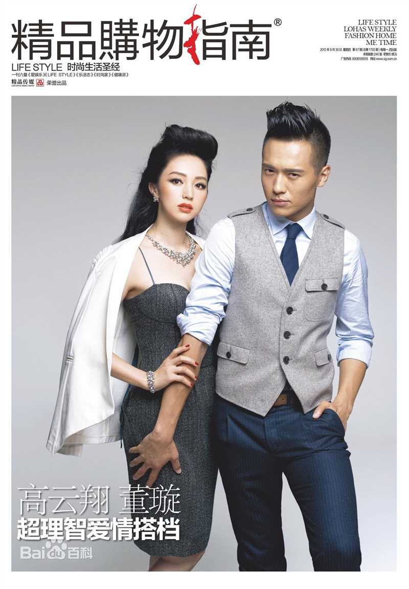 最优质董璇(Dong Xuan)精彩图册