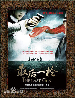 保剑锋(Jeff Bao)2011年《最后一枪》最新剧照