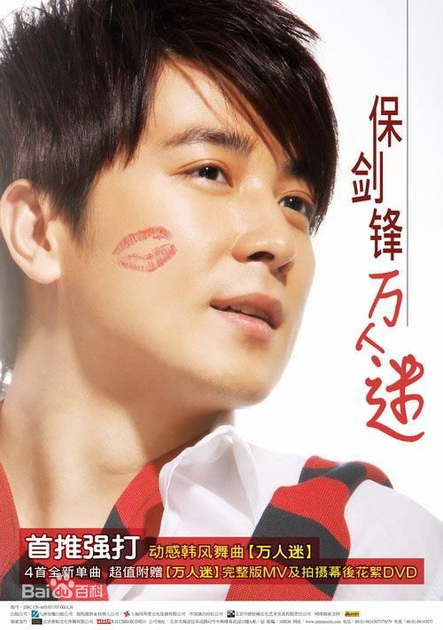 最全保剑锋(Jeff Bao)素颜照