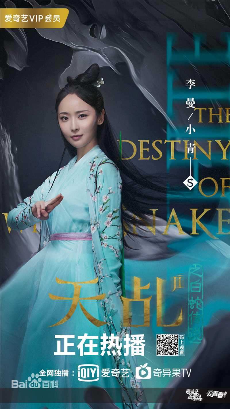 电视剧《天乩之白蛇传说》剧照