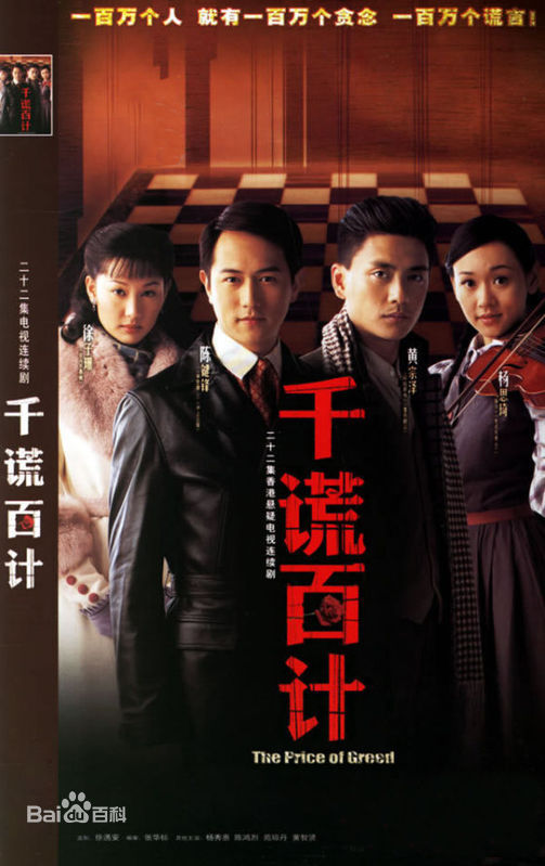 陈键锋(Sammul Chan)参演电视剧精选海报图册