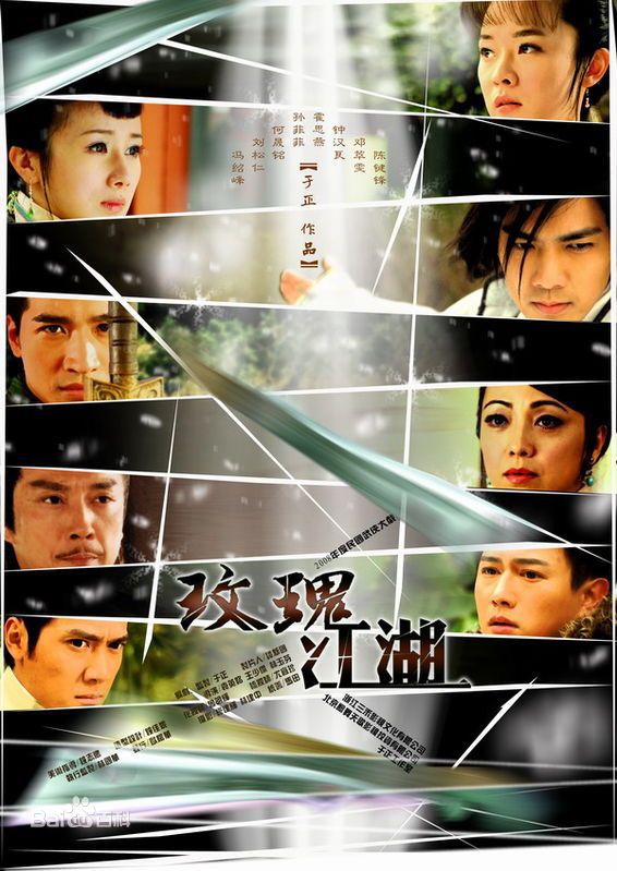 陈键锋(Sammul Chan)参演电视剧精选海报图册