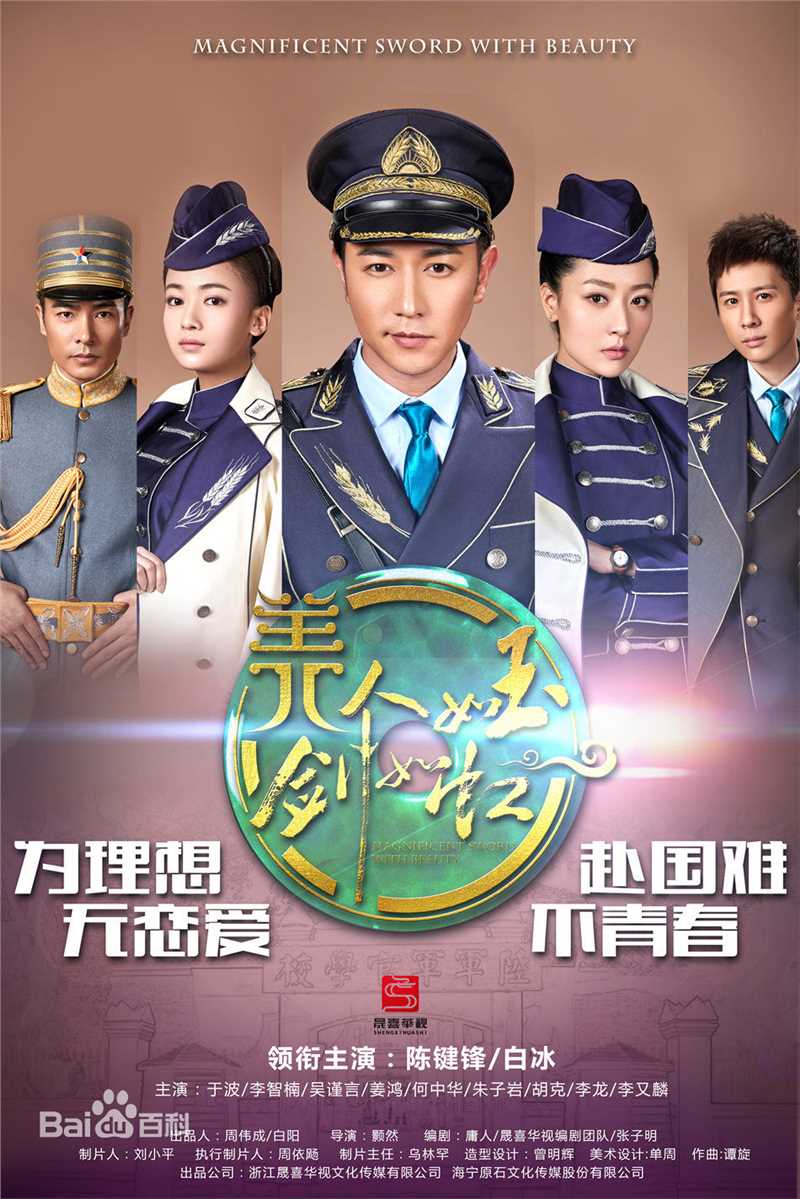 陈键锋(Sammul Chan)参演电视剧精选海报图册